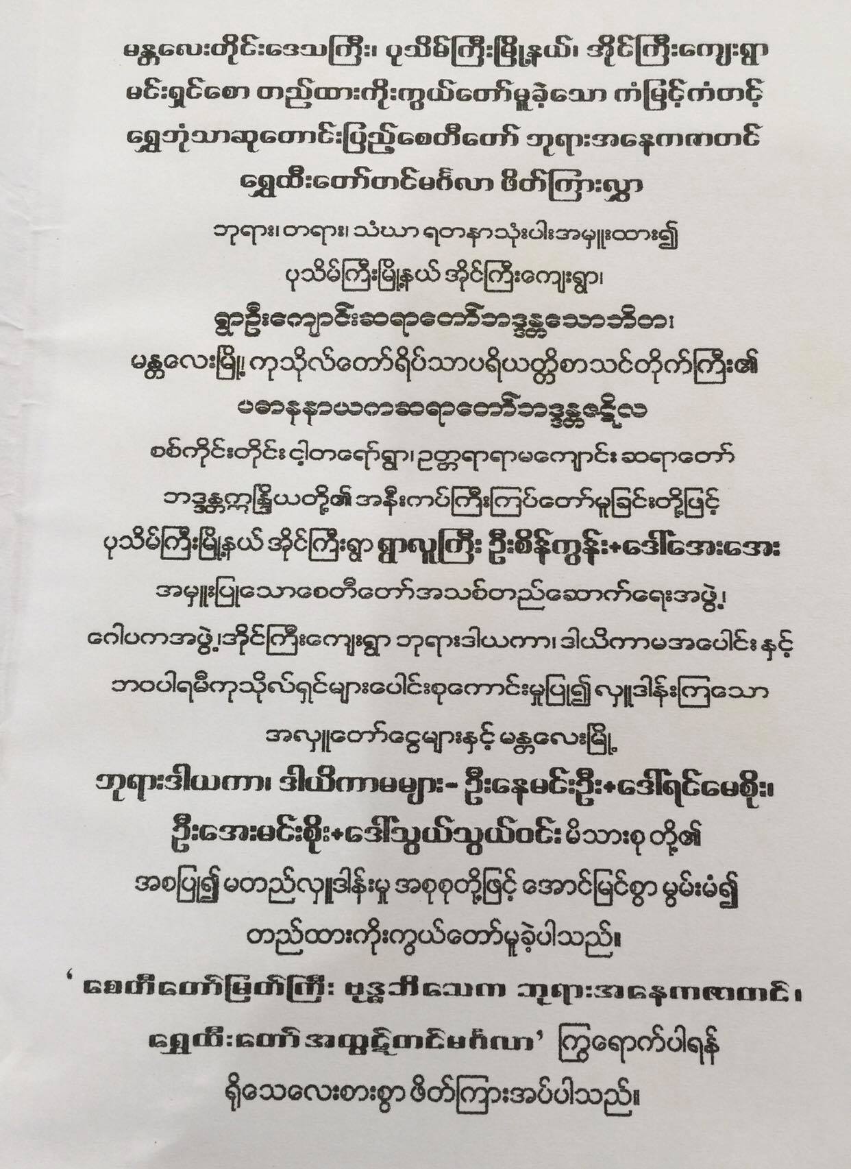 April 8 , 2015 ပထမ အဆူ ထီးတော်တင် သော " ကံမြင့်ကံတင့် " ရွှေဘုံသာ ဆုတောင်းပြည့် စေတီတော် ။