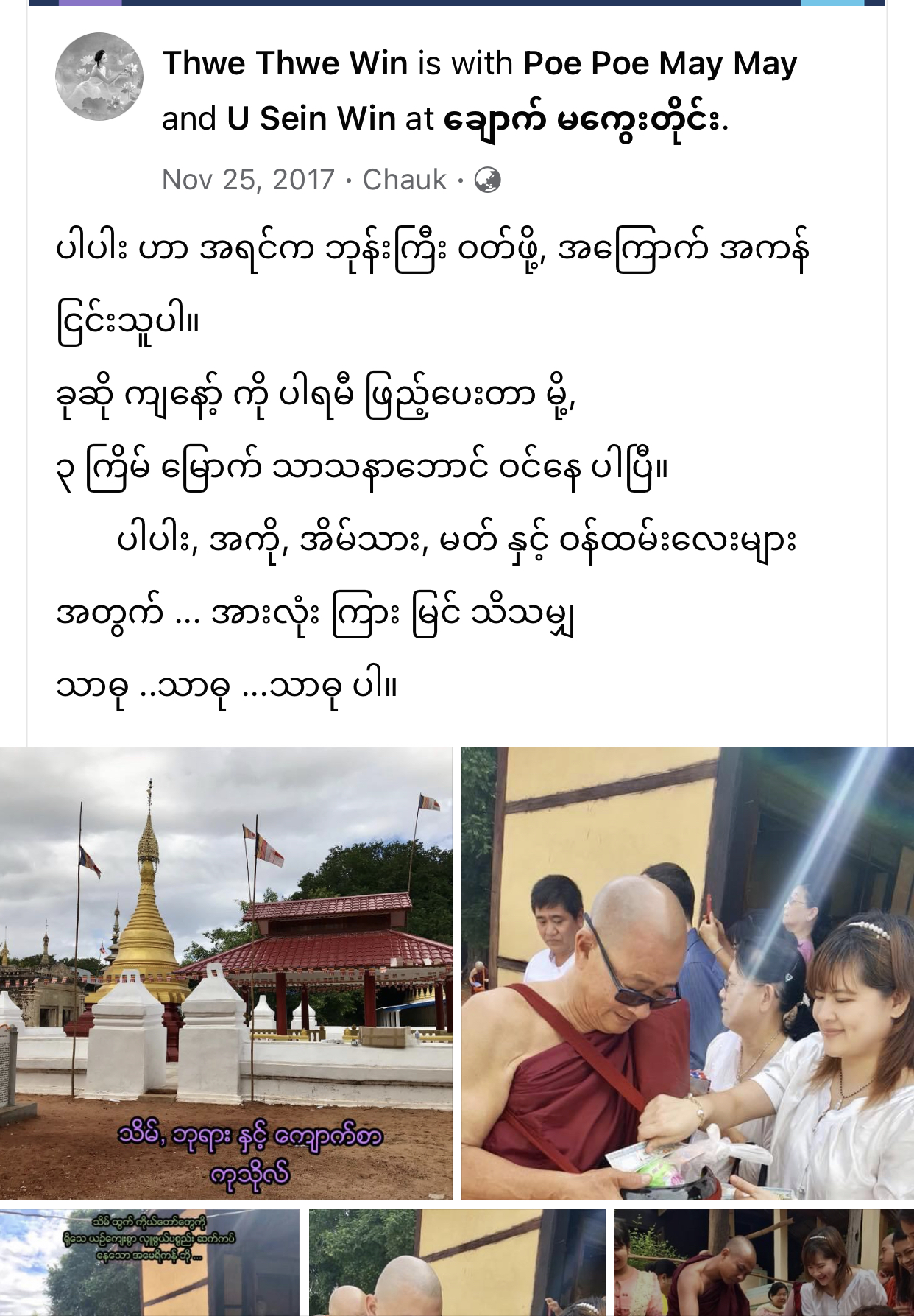 ADIXIN မိသားစု ကြီး ကုသိုလ် အထူးပွဲ ပြုလုပ် ကျင်းပ တဲ့ November လ ရောက်တိုင်း သာသနာ ဘောင် ဝင်ကြတဲ့ မြင်ကွင်းလေး များ ။