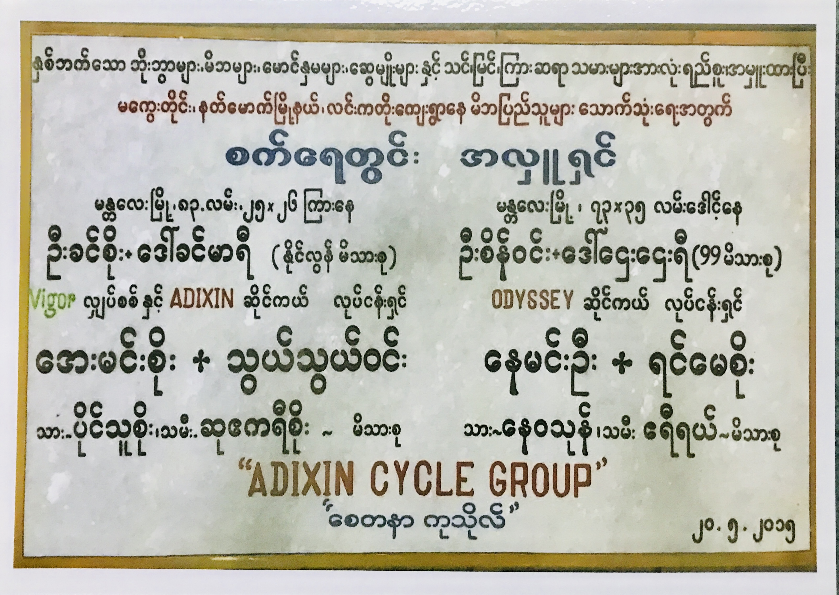 May 20 -2015 " ပိုင် ဧကရီ " စက်ရေတွင်း ရေစက်ချ မလှူ ။