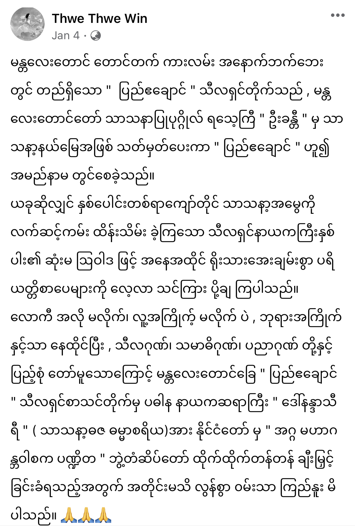 May 30-2016 " စီးတော် ယာဥ် " လှူဒါန်း ခြင်း မဂ်လာ ။