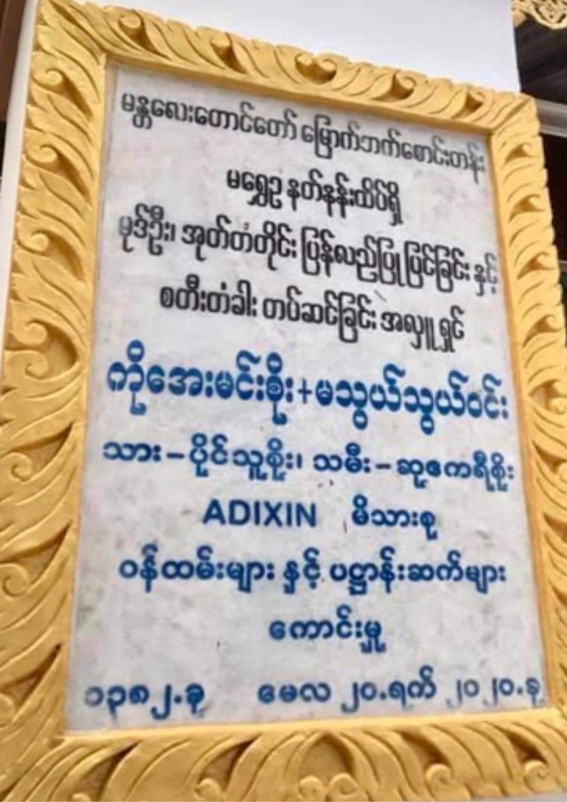 မန်းလေးတောင် မြောက်ဘက်တက်လမ်း မုဒ်ဦး တံတိုင်း နှင့် စတီးတံခါး