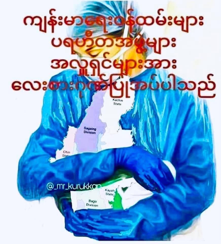 Covid 19 - ကာလ ဒါန , ကုသိုလ် ကောင်းမှု့ ။