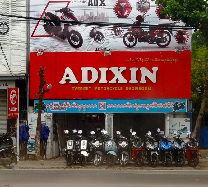 မုံရွာ ADIXIN SHOWROOM