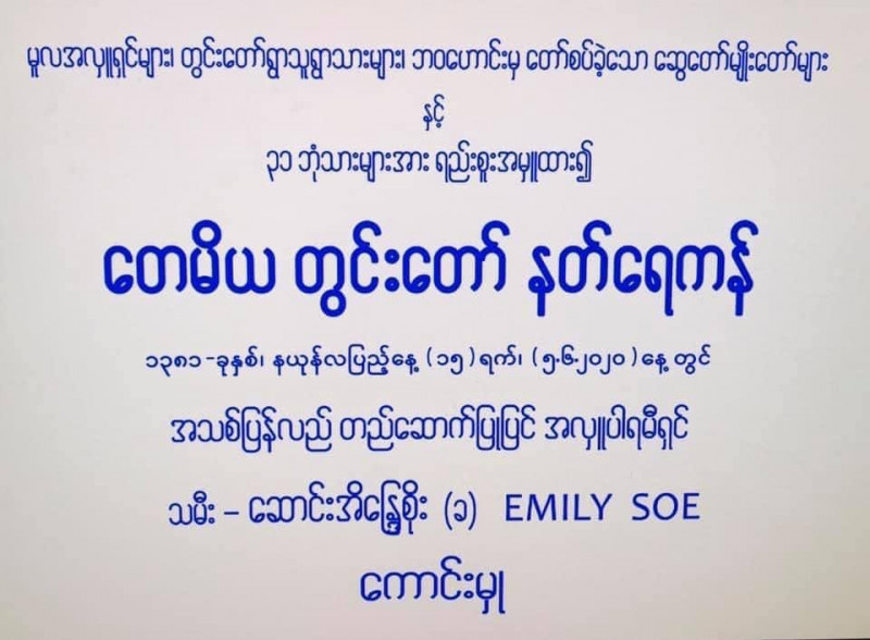 June 5-2020 " တေမိယ " တွင်းတော် နတ်ရေကန် အလှူ ။